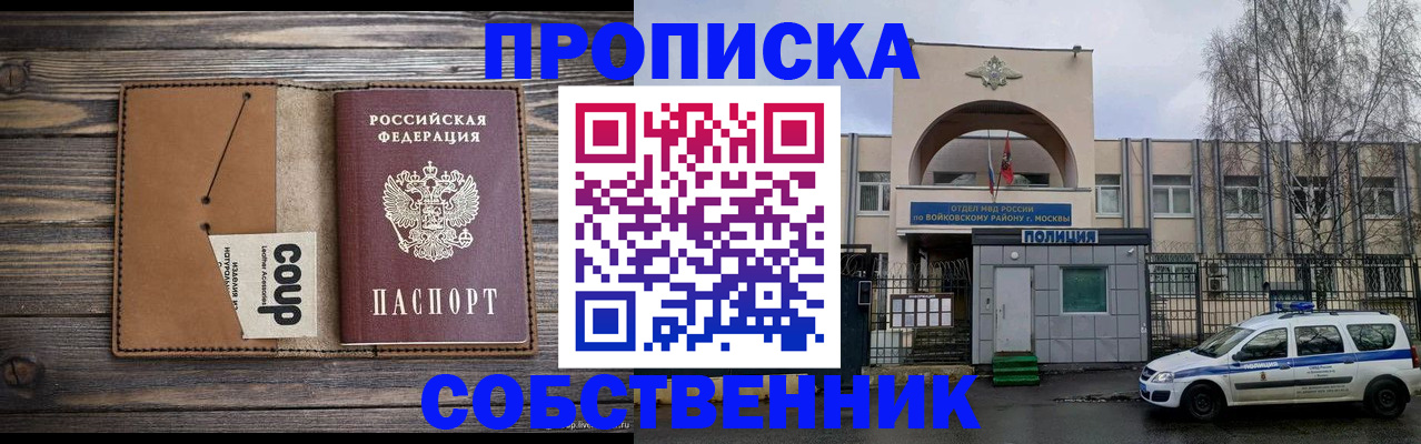прописка от собственника в Углегорске