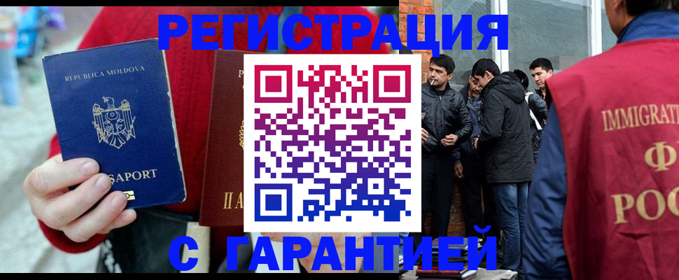 временная прописка в Углегорске