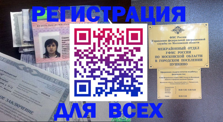 временная прописка в Углегорске