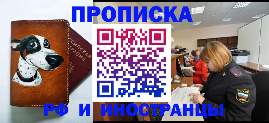 прописка для работы в Углегорске